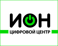 Цифровой центр ИОН - круглосуточно